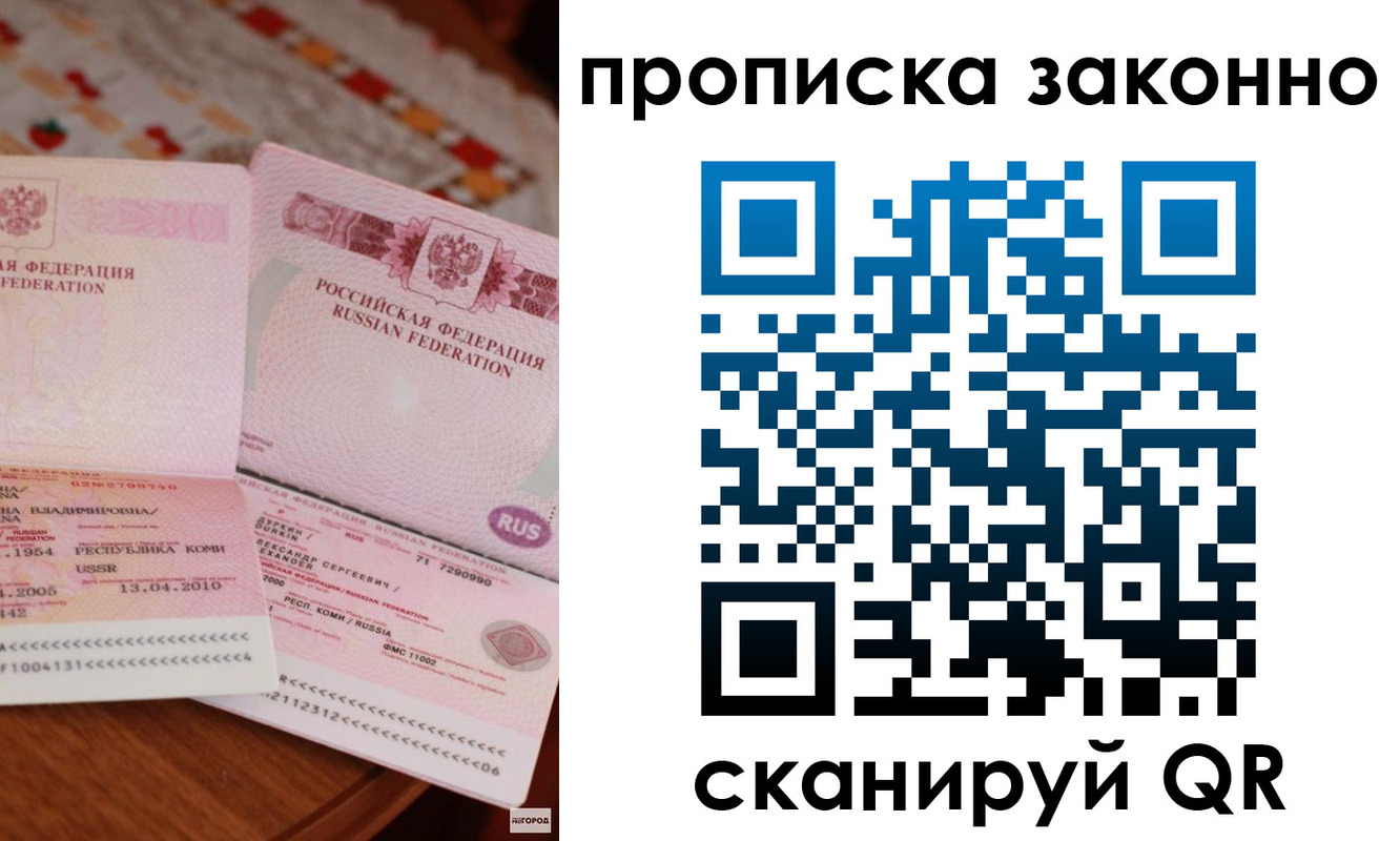 временная регистрация надежно в Мыски