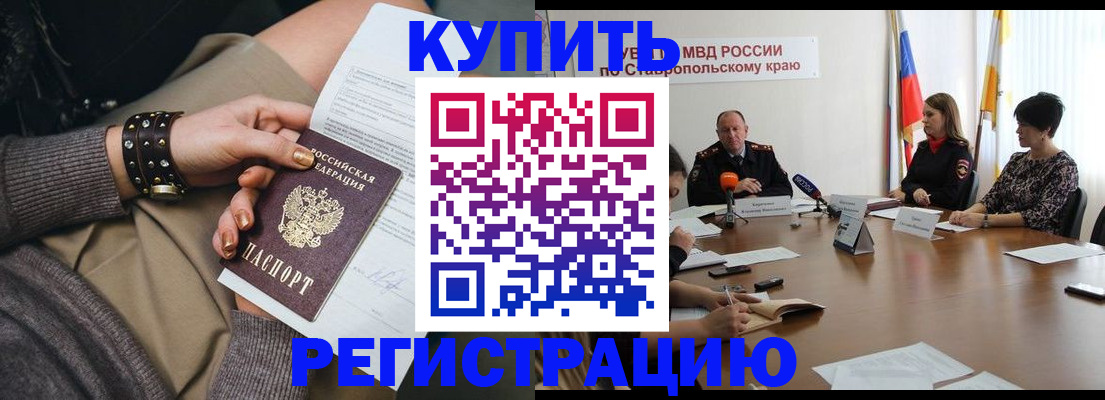 временная регистрация в Мыски