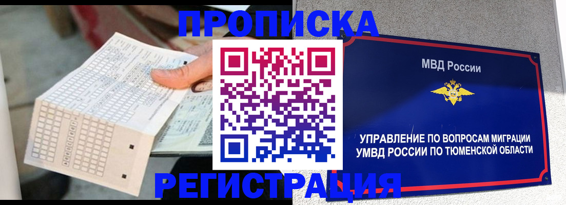 прописка в квартире в Мыски