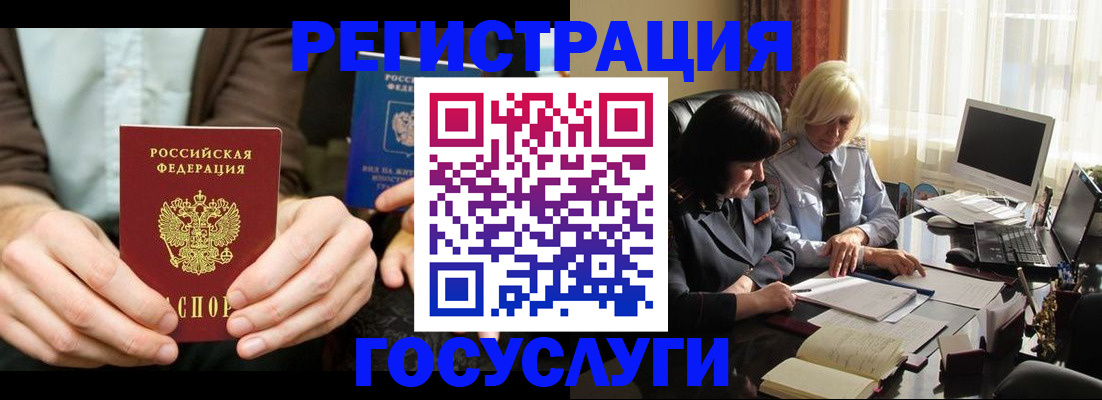 прописка для работы в Мыски