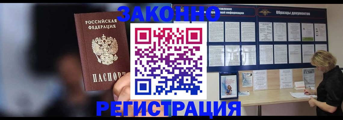 прописка гарантия в Мыски