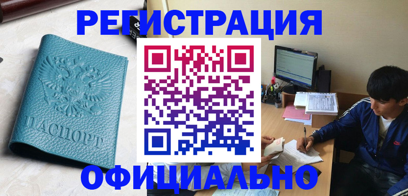 временная регистрация собственник в Мыски