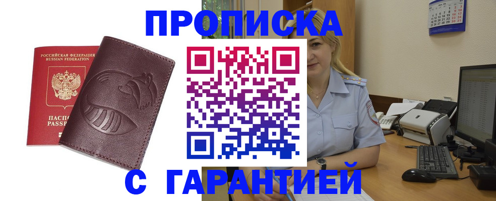 прописка ребенка в Мыски