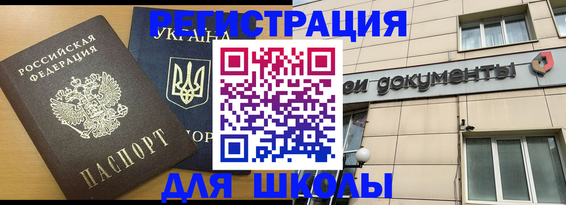 прописка для работы в Мыски