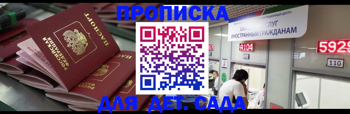 временная регистрация для школы в Мыски
